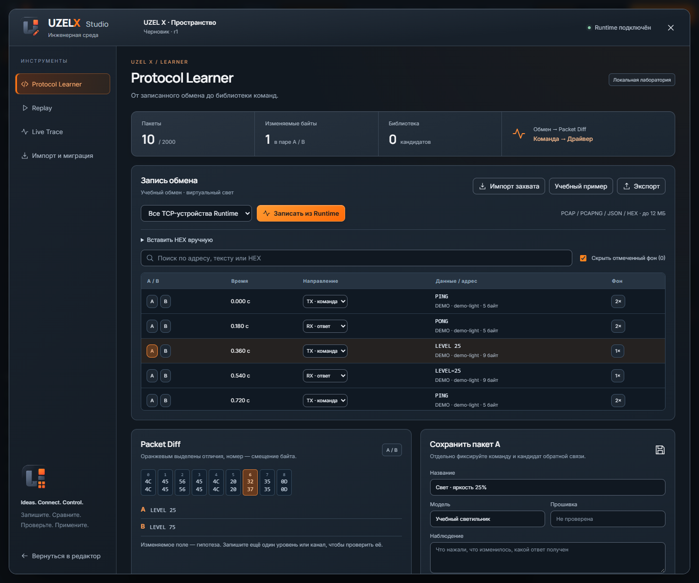 Learner · сравнение пакетов — реальный интерфейс UZEL X 1.2.0